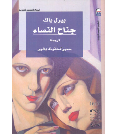 جناح النساء
