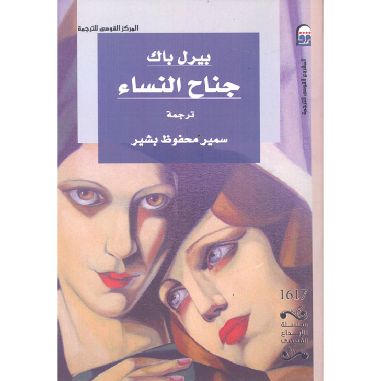 جناح النساء جناح النساء