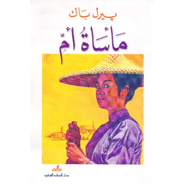 مأساة أم