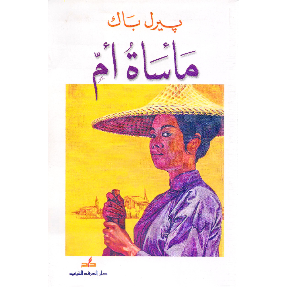 مأساة أم مأساة أم