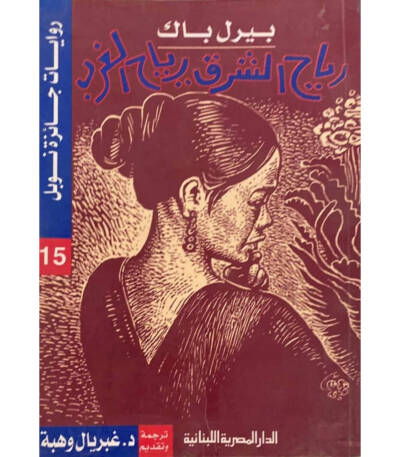رياح الشرق رياح الغرب