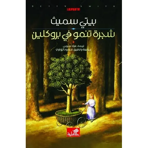 شجرة تنمو في بروكلين