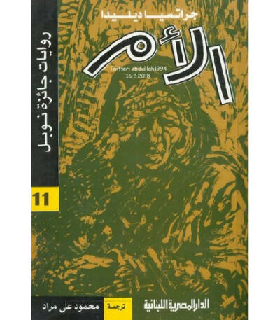 الأم