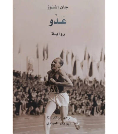 عدو