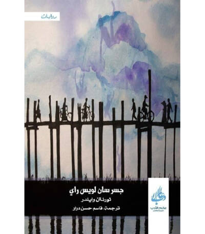 جسر سان لويس راي