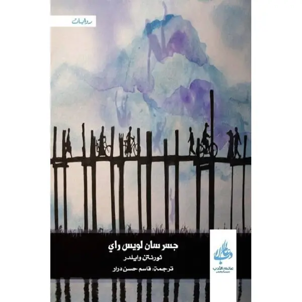 جسر سان لويس راي