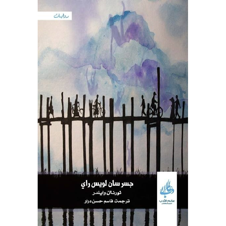 جسر سان لويس راي جسر سان لويس راي