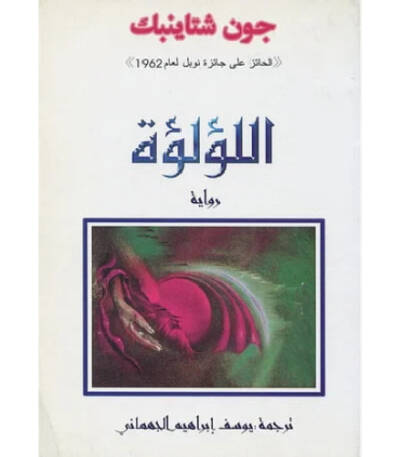 اللؤلؤة