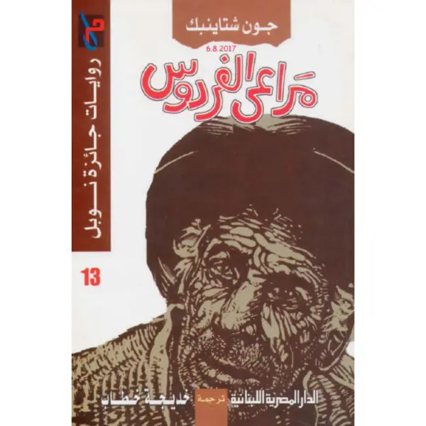 مراعي الفردوس