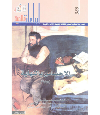 الإحساس بالنهاية
