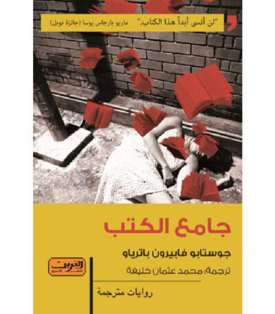 جامع الكتب