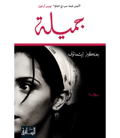 جميلة