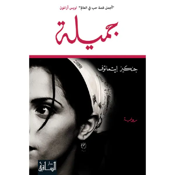 جميلة