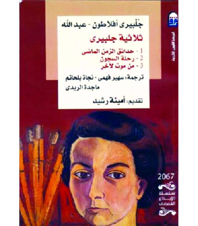 ثلاثية جلبيري