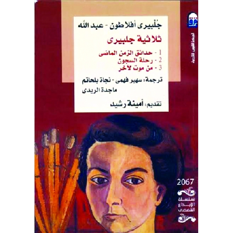 ثلاثية جلبيري ثلاثية جلبيري