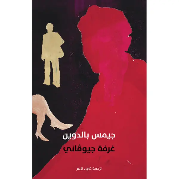 غرفة جيوفاني