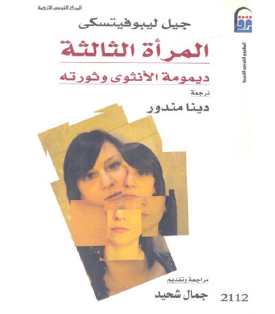 المرأة الثالثة