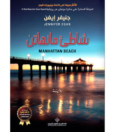 شاطئ مانهاتن