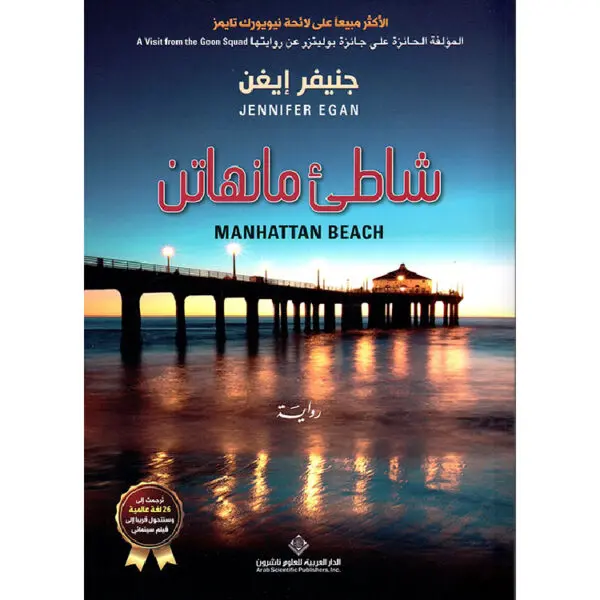 شاطئ مانهاتن