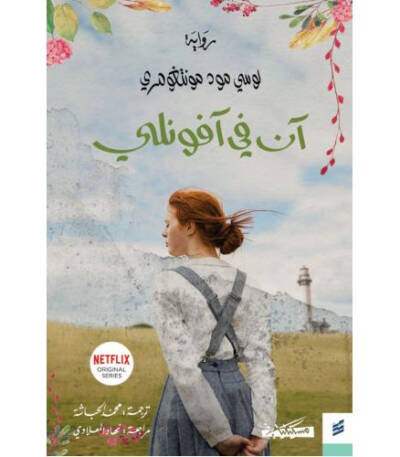 آن في آفونلي