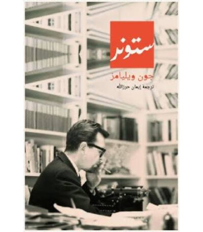 ستونر