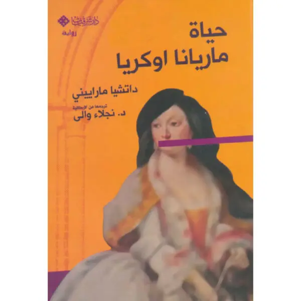 حياة ماريانا أوكريا