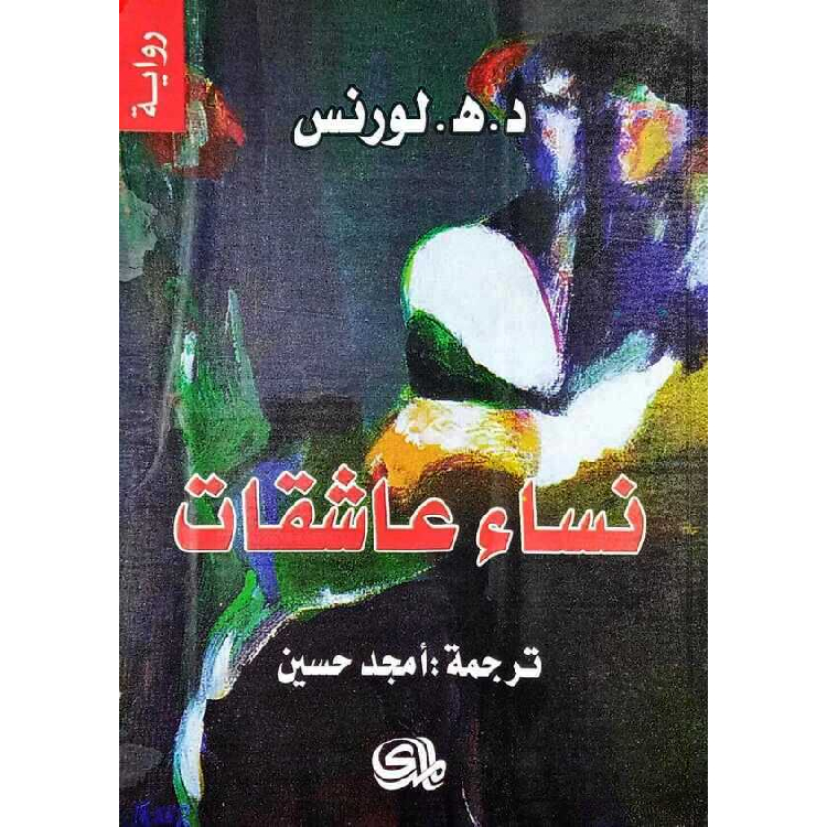 نساء عاشقات نساء عاشقات
