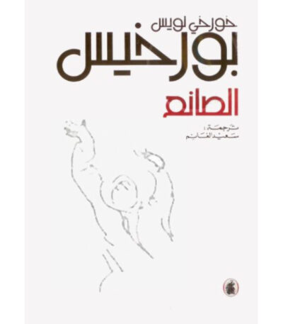 الصانع