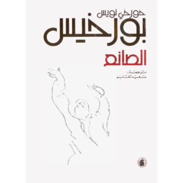 الصانع