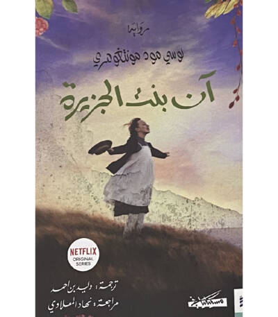 آن بنت الجزيرة