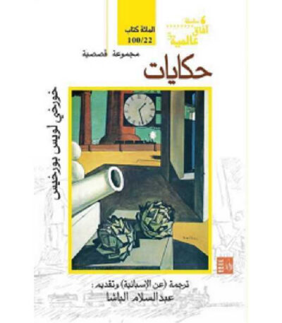 حكايات