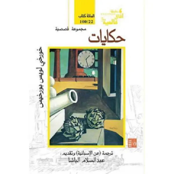 حكايات