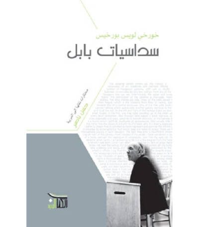 سداسيات بابل