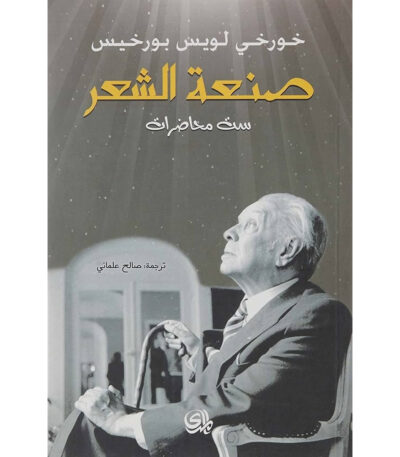 صنعة الشعر