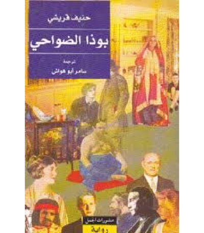 بوذا الضواحي
