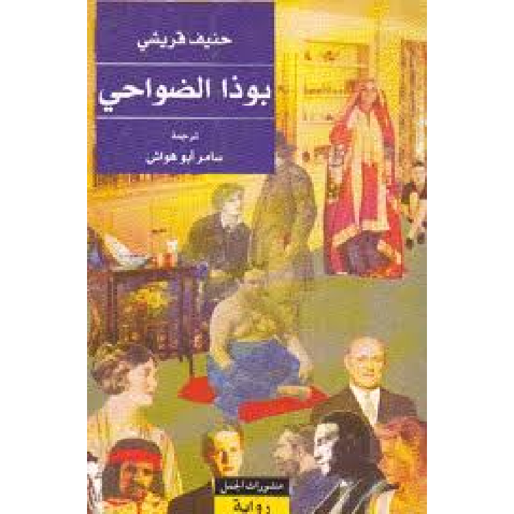 بوذا الضواحي بوذا الضواحي