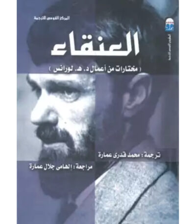 العنقاء