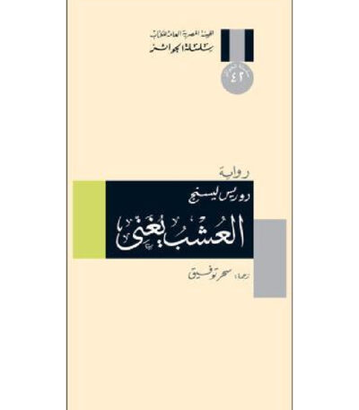 العشب يغني