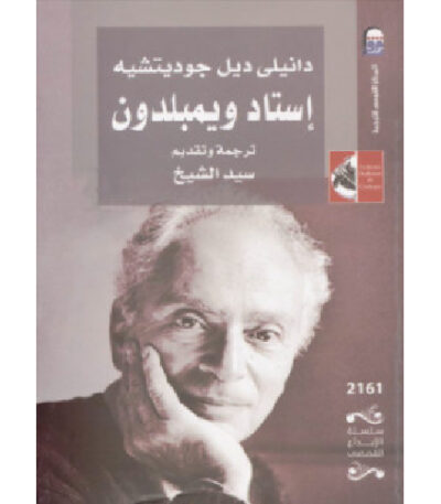 إستاد ويمبلدون