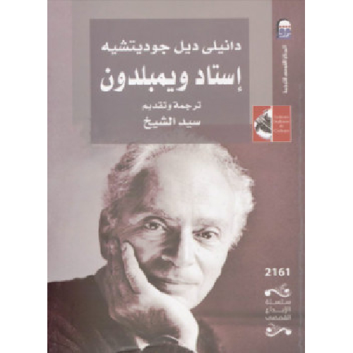 إستاد ويمبلدون إستاد ويمبلدون