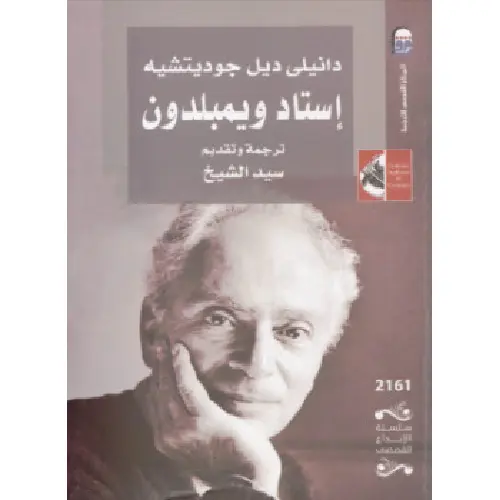 إستاد ويمبلدون