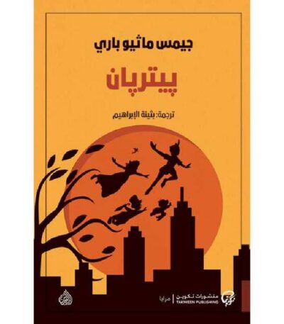 بيتر بان