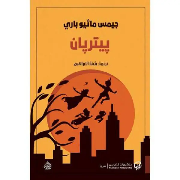 بيتر بان