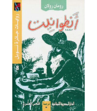 أنطوانيت