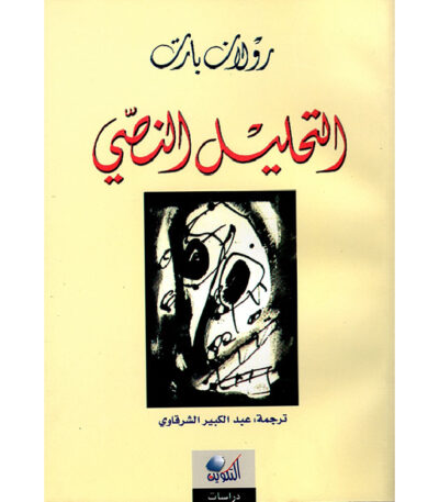 التحليل النصي