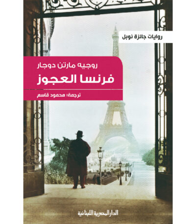 فرنسا العجوز