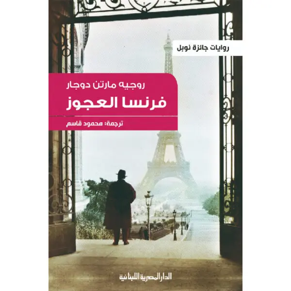 فرنسا العجوز