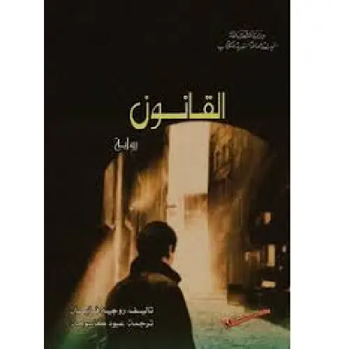 القانون