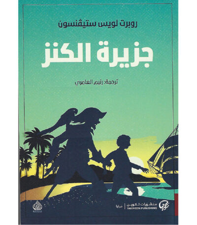 جزيرة الكنز