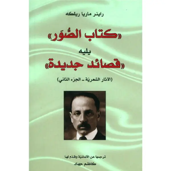 كتاب الصور يليه قصائد جديدة